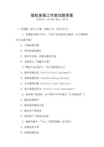 微軟客服工作面試題答案