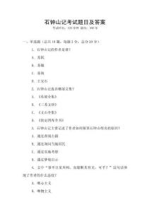 石鐘山記考試題目及答案