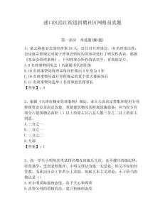 浦口區(qū)沿江街道招聘社區(qū)網(wǎng)格員真題附答案詳解