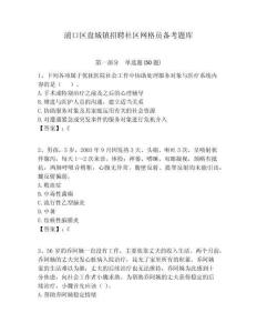 浦口區(qū)盤城鎮(zhèn)招聘社區(qū)網(wǎng)格員備考題庫附答案詳解