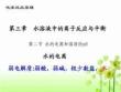 高中化學精品課件：水的電離