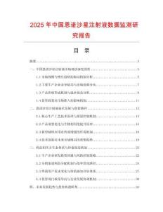 2025年中國恩諾沙星注射液數據監測研究報告