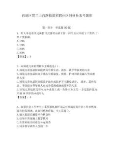 西夏區(qū)賀蘭山西路街道招聘社區(qū)網(wǎng)格員備考題庫附答案詳解