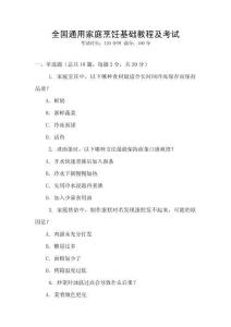 全國通用家庭烹飪基礎教程及考試