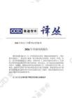 赛迪译丛2026年第2期（总第723期）：2026年全球风险报告