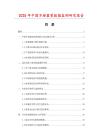 2025年中國不堵塞泵數(shù)據(jù)監(jiān)測(cè)研究報(bào)告
