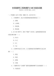 全國通用工程制圖與CAD技能試題