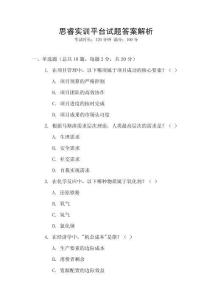 思睿實訓平臺試題答案解析