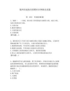 錦州市凌海市招聘社區(qū)網(wǎng)格員真題附答案詳解