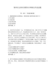 錦州市太和區(qū)招聘社區(qū)網(wǎng)格員考試試題附答案詳解