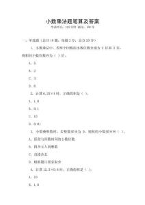 小數(shù)乘法題筆算及答案