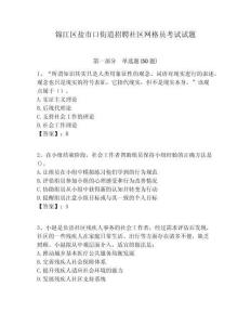 錦江區(qū)鹽市口街道招聘社區(qū)網(wǎng)格員考試試題附答案詳解