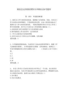 鎮(zhèn)原縣孟壩鎮(zhèn)招聘社區(qū)網(wǎng)格員備考題庫附答案詳解