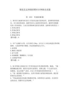 鎮(zhèn)原縣孟壩鎮(zhèn)招聘社區(qū)網(wǎng)格員真題附答案詳解