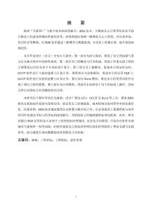 基于全程BIM的FD中學(xué)教師辦公樓工程施工招標(biāo)及投標(biāo)文件編制