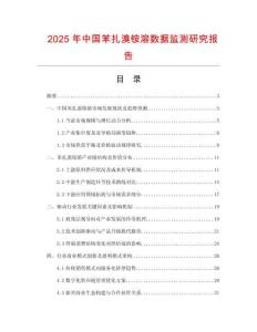 2025年中國苯扎溴銨溶數(shù)據(jù)監(jiān)測研究報告