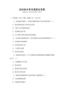 島嶼缺水高考真題及答案