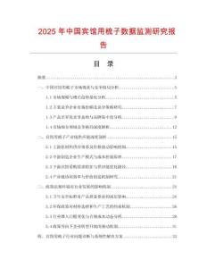 2025年中國賓館用梳子數據監測研究報告