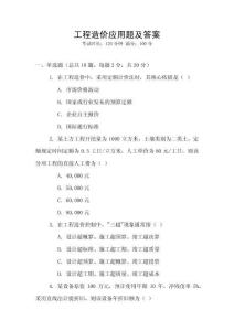 工程造價應用題及答案