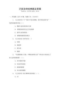 己亥雜詩經典題及答案