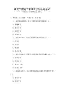 建筑工程施工圖紙識讀與繪制考試