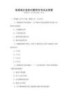 我國城鄉(xiāng)差距問題研究考試及答案