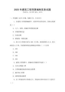 2025年建筑工程預算編制實務試題