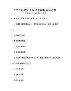 2025年建筑工程預算編制實操試題