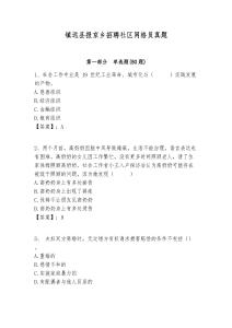 鎮(zhèn)遠(yuǎn)縣報(bào)京鄉(xiāng)招聘社區(qū)網(wǎng)格員真題附答案詳解