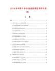 2025年中国印字防盗盖数据监测研究报告