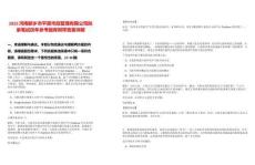 2025河南新鄉市平原市政管理有限公司擬錄筆試歷年參考題庫附帶答案詳解