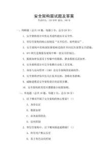 安全架构面试题及答案