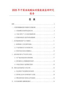 2025年中國亞硫酸鉍瓊脂數(shù)據(jù)監(jiān)測(cè)研究報(bào)告
