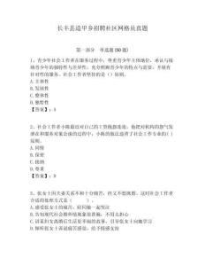 長豐縣造甲鄉招聘社區網格員真題附答案詳解