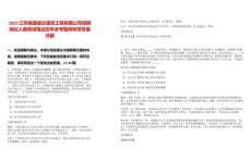 2025江蘇南通建交建筑工程有限公司招聘崗位人數核減筆試歷年參考題庫附帶答案詳解