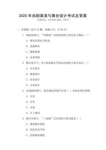 2025年戲劇表演與舞臺設計考試及答案