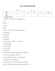 2025年移动端面试题及答案