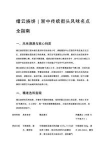 縉云燒餅｜浙中傳統(tǒng)街頭風味名點全指南