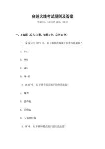 穿越火线考试规则及答案