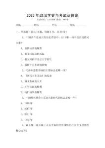 2025年政治學史與考試及答案