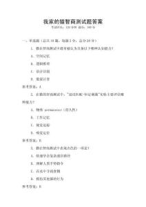 我家的貓智商測試題答案