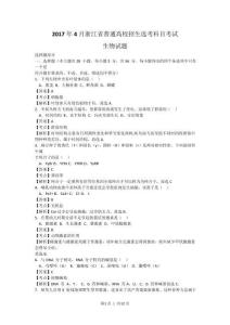 2017年高考生物試卷（浙江）【4月】（解析卷）