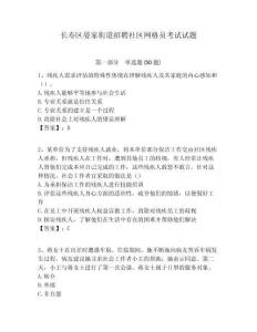長壽區(qū)晏家街道招聘社區(qū)網(wǎng)格員考試試題附答案詳解