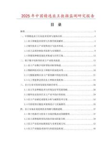 2025年中國精選韭王數(shù)據(jù)監(jiān)測研究報告