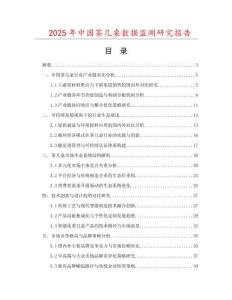2025年中國(guó)茶幾桌數(shù)據(jù)監(jiān)測(cè)研究報(bào)告