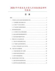 2025年中國(guó)亞克力茶幾水族數(shù)據(jù)監(jiān)測(cè)研究報(bào)告
