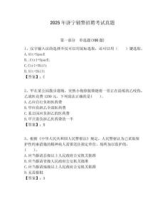 2025年濟寧輔警招聘考試真題含答案詳解（綜合卷）