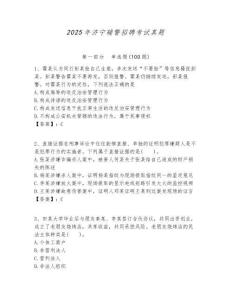 2025年濟寧輔警招聘考試真題含答案詳解（輕巧奪冠）