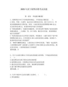 2025年濟寧輔警招聘考試真題帶答案詳解