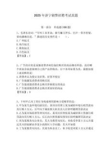 2025年濟寧輔警招聘考試真題精編答案詳解